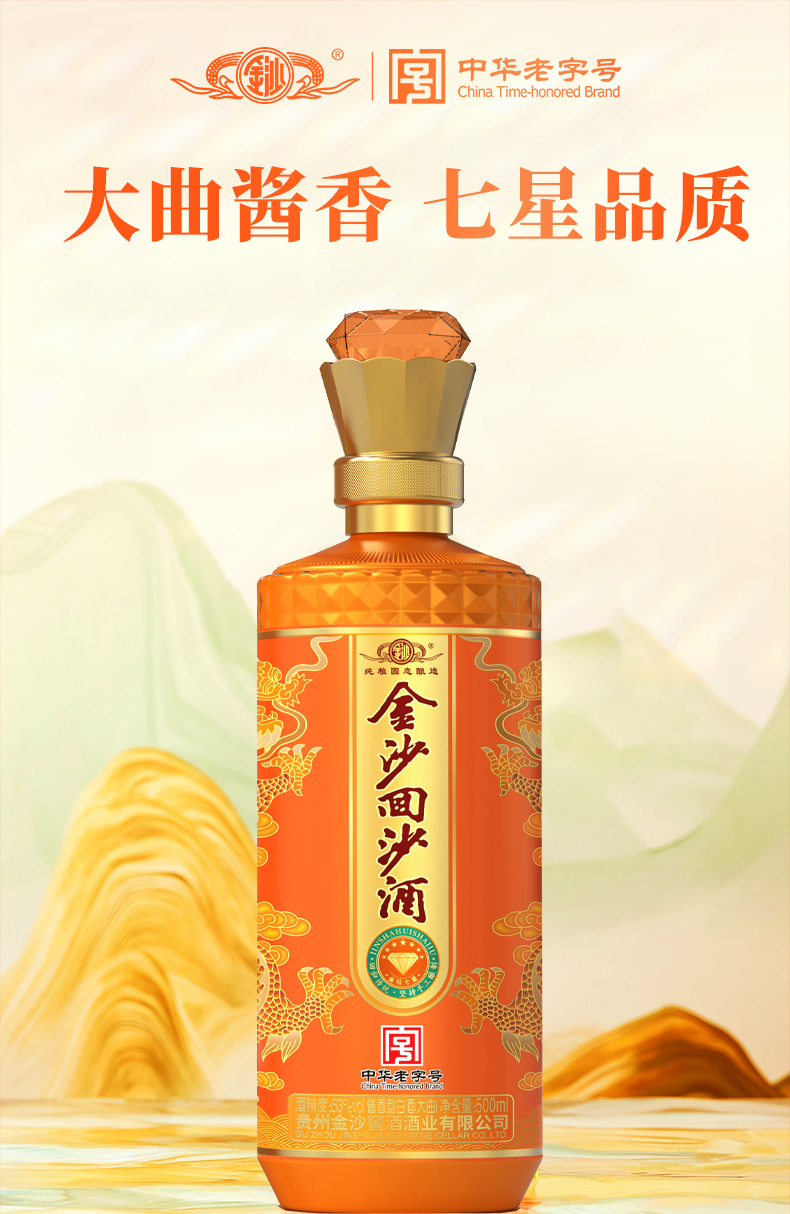 金沙回沙酒（金钻七星）_01.jpg